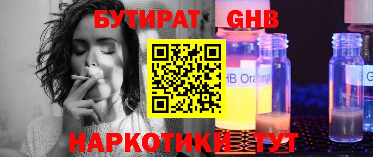 Бутират буратино Ишимбай