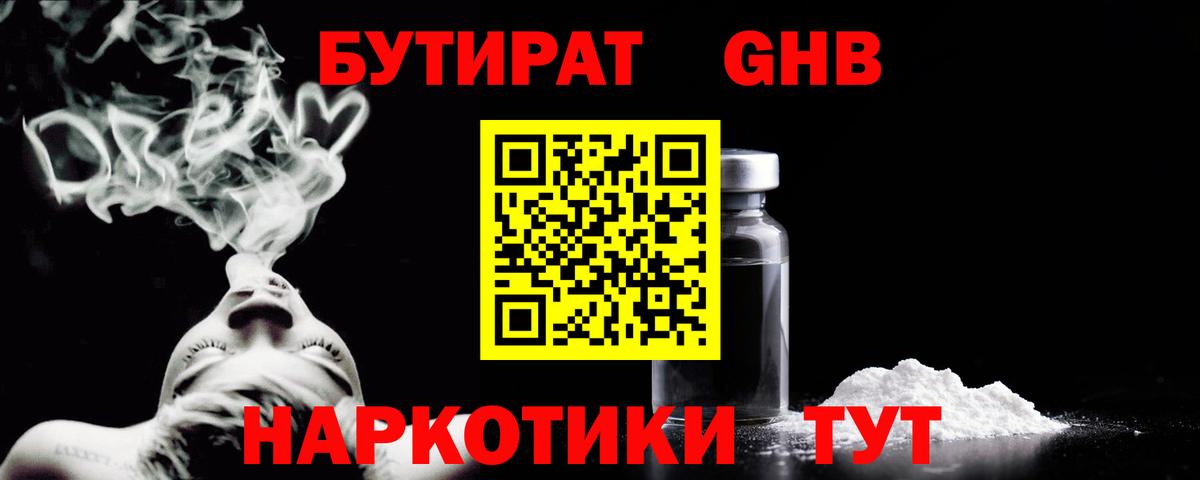 Бутират Butirat  БУТИРАТ  Ишимбай  Вход с VPN 