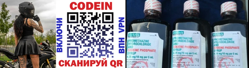 Codein напиток Lean (лин)  Ишимбай 