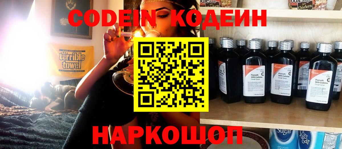 Ишимбай  Кодеин Purple Drank  Вход с VPN 