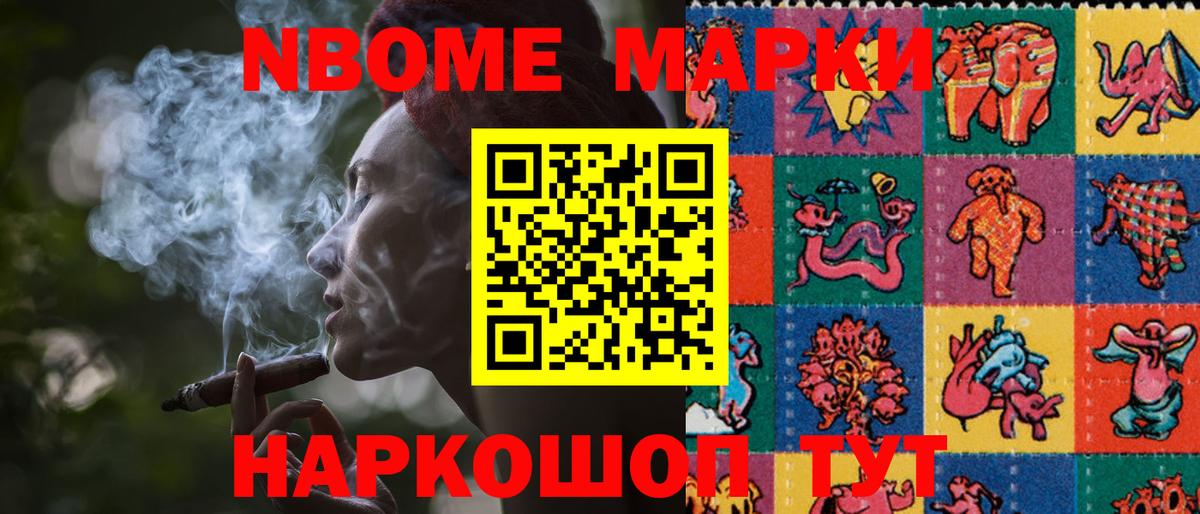 Марки N-bome 1,8мг  Вход с VPN  Ишимбай 